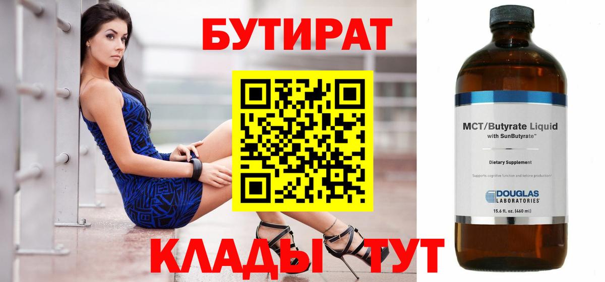 Гуково  БУТИРАТ оксибутират  Бутират  Вход с VPN 