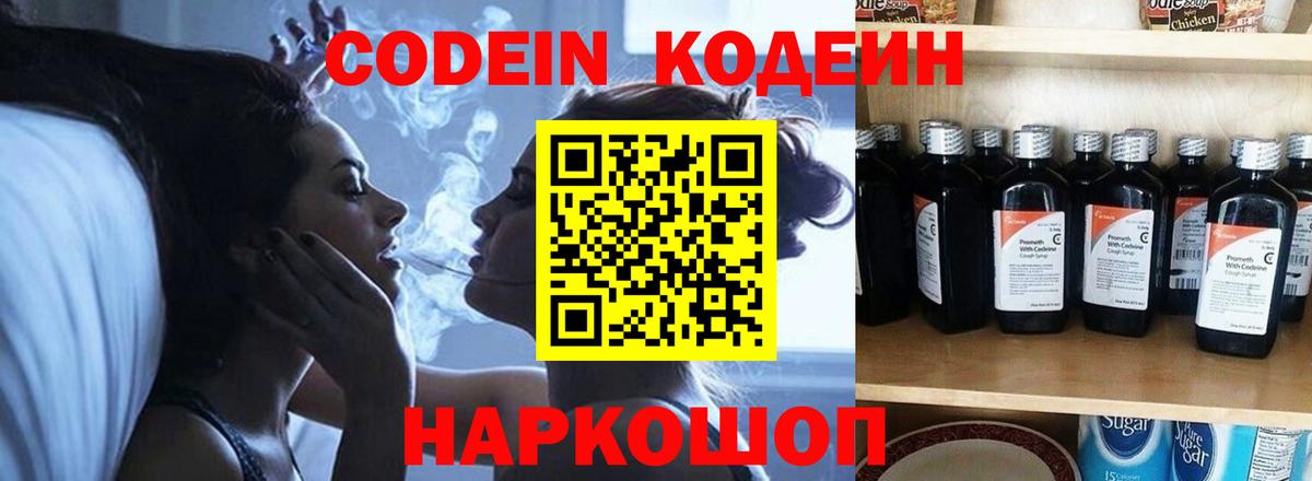 Гуково  Codein Purple Drank  Кодеиновый сироп Lean Purple Drank  Вход с VPN 