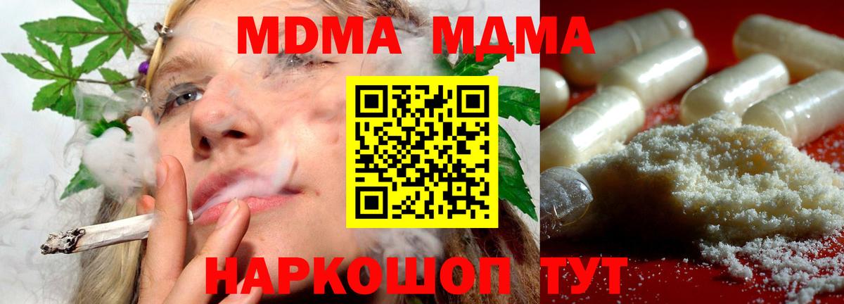 MDMA VHQ  Вход с VPN  MDMA  Гуково 